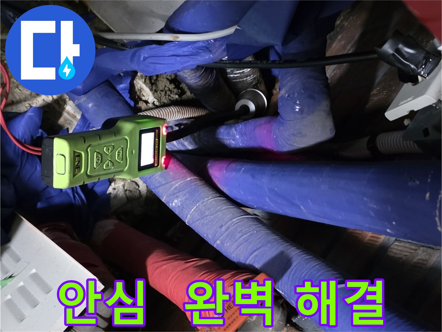 용인 처인구 포곡읍 누수 - 누수 문제 이제 안심하세요! 완벽 해결 보장! - (구 영문리)