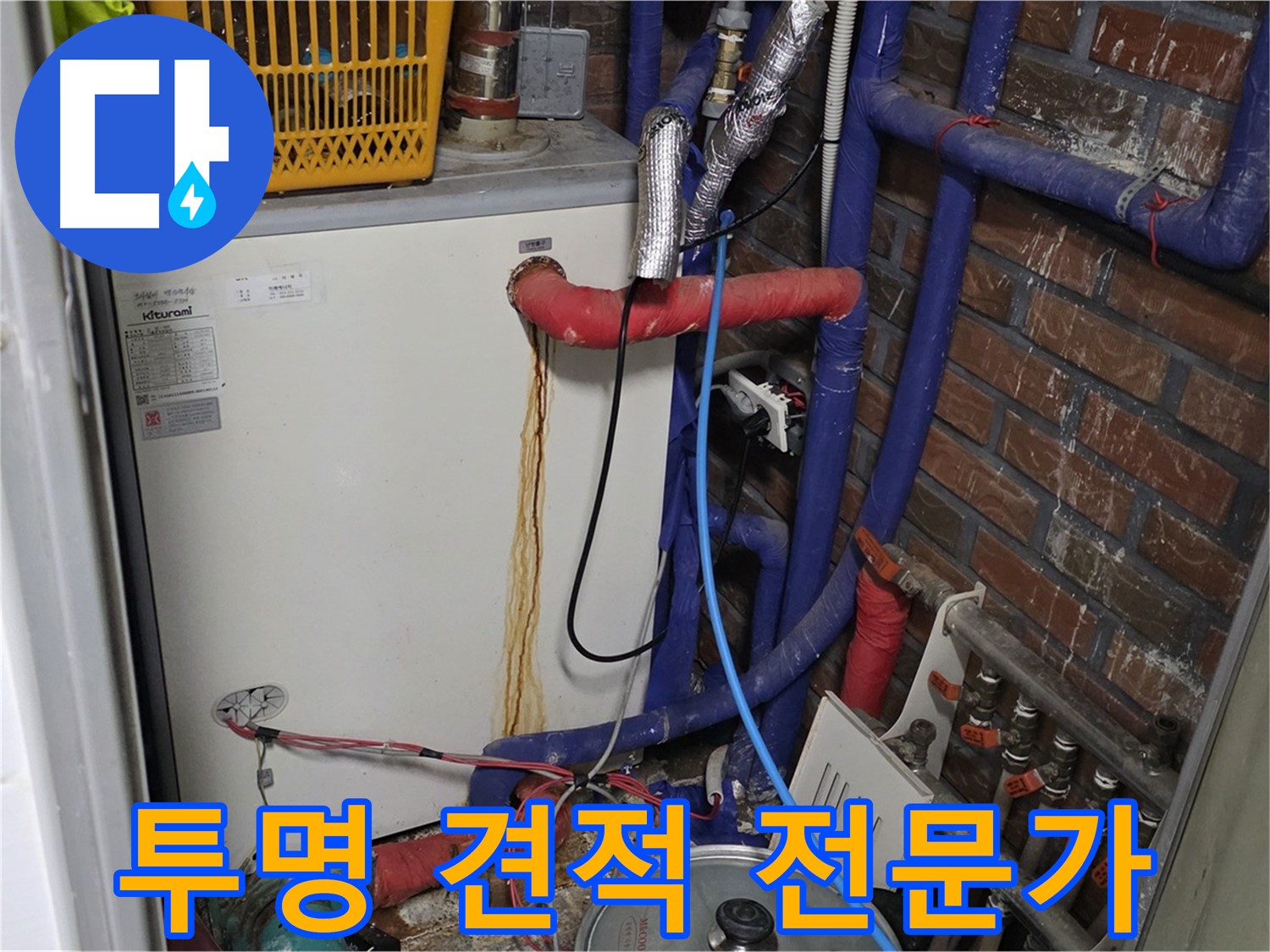 용인 포곡읍 - 투명한 견적으로 고객 신뢰 얻는 누수 전문가