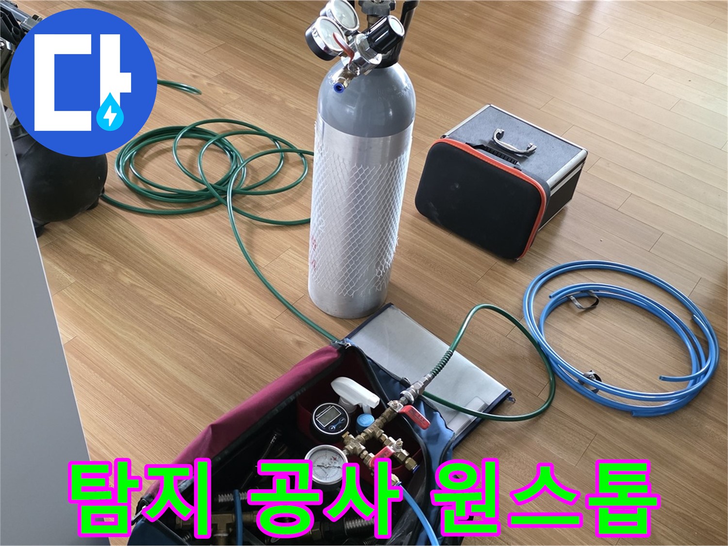 용인시 누수 - 누수 탐지부터 공사까지 원스톱으로 해결해 드립니다.