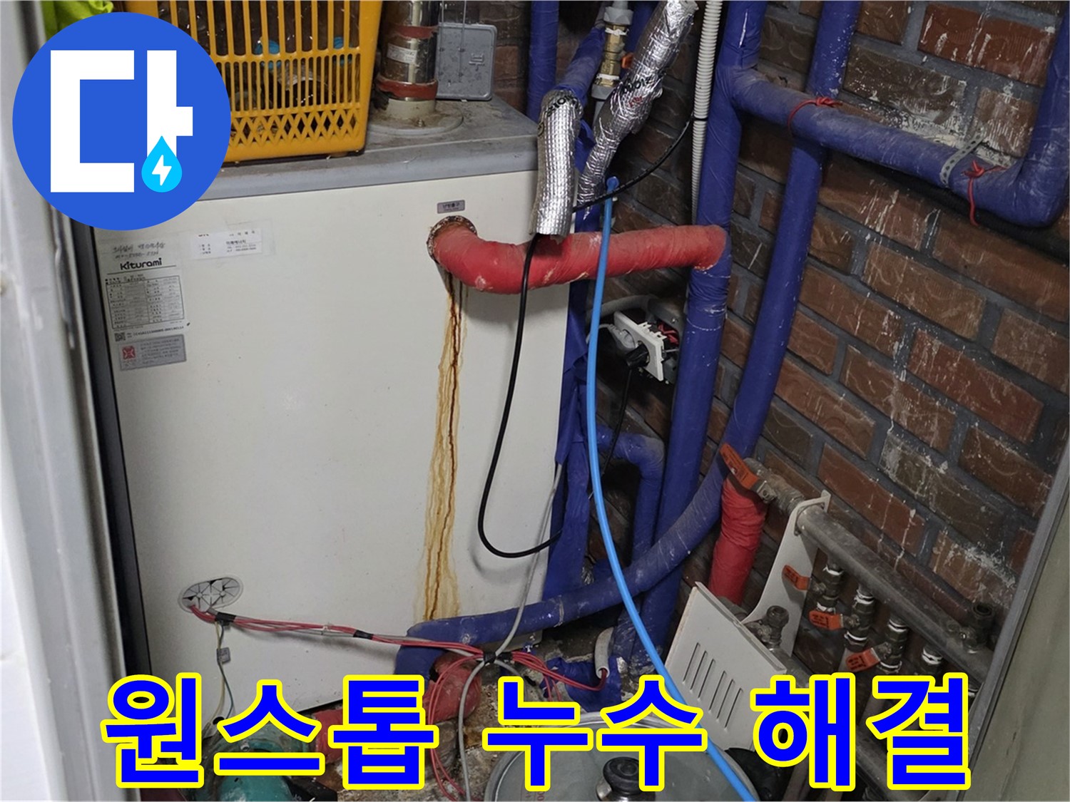 용인시 처인구 포곡읍 - 누수 고민 해결 - 원스톱 솔루션