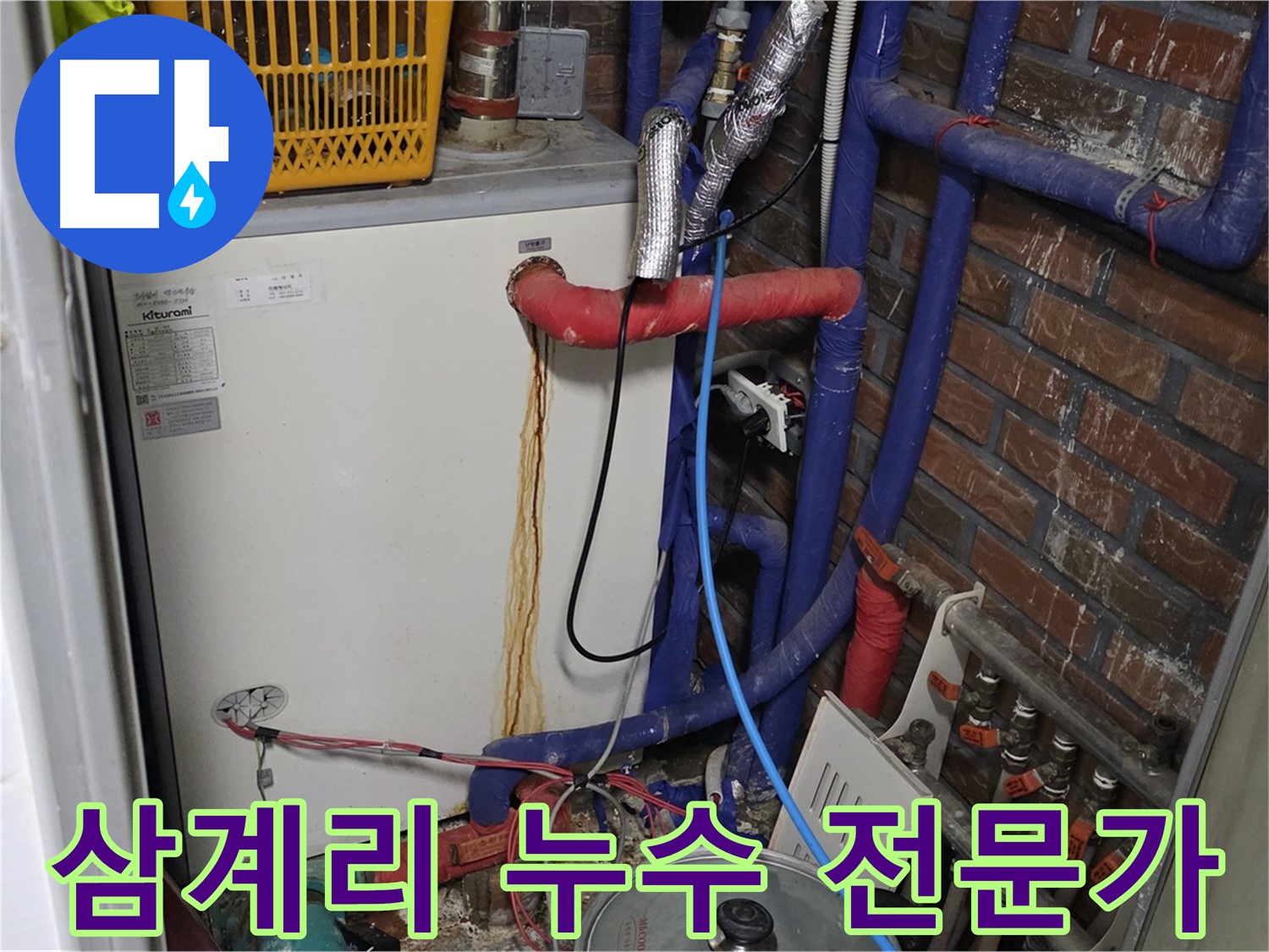 용인시 처인구 포곡읍 삼계리 - 최고의 누수 해결 전문가
