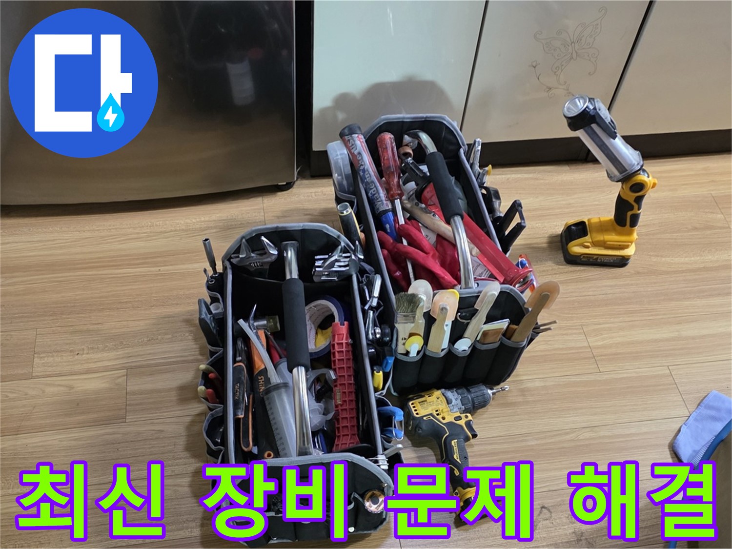 최신 누수 탐지 장비로 누수 문제 해결 - 포곡읍 누수, 이제 걱정 없이 맡겨주세요!