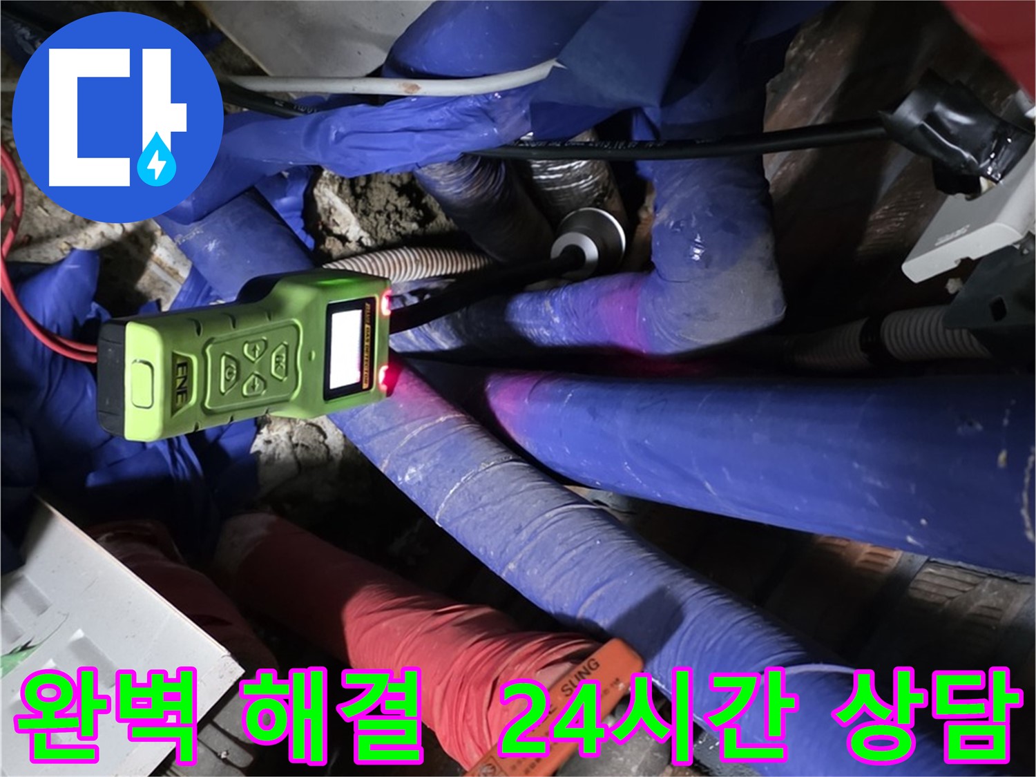 포곡읍 영문리 누수 - 누수 문제, 완벽하게 해결해 드립니다! - 24시간 상담 대기!