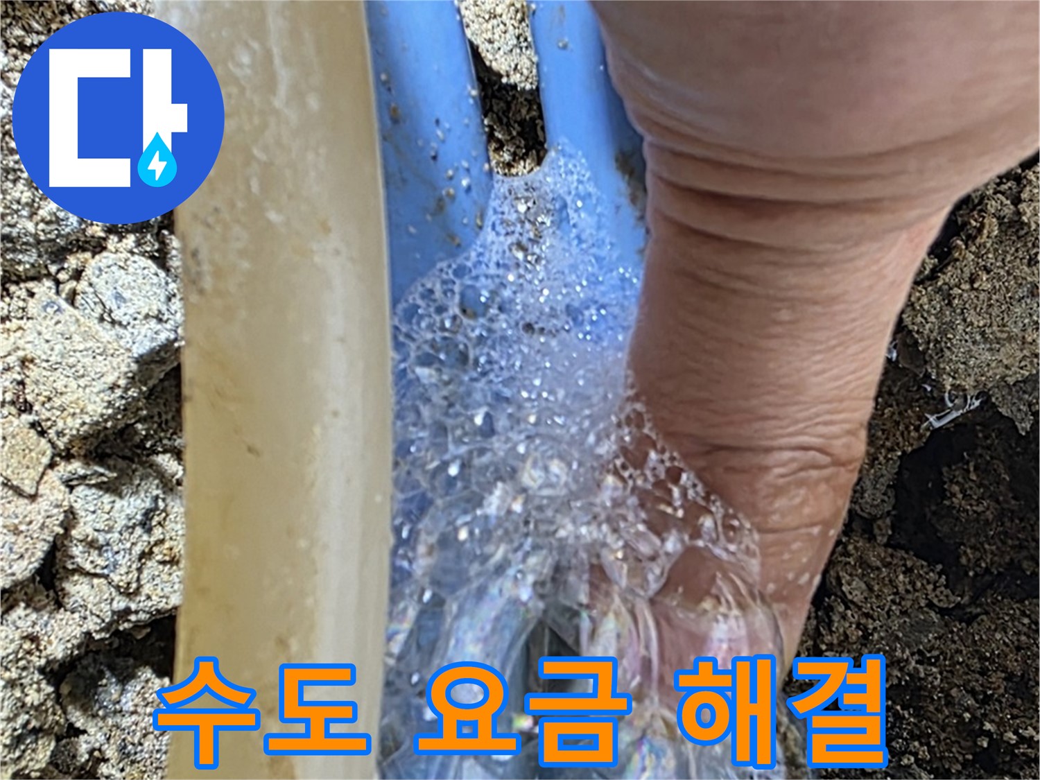 가회동에서 누수 점검 중 - 누수탐지 전문가가 수도 요금 문제를 해결합니다.