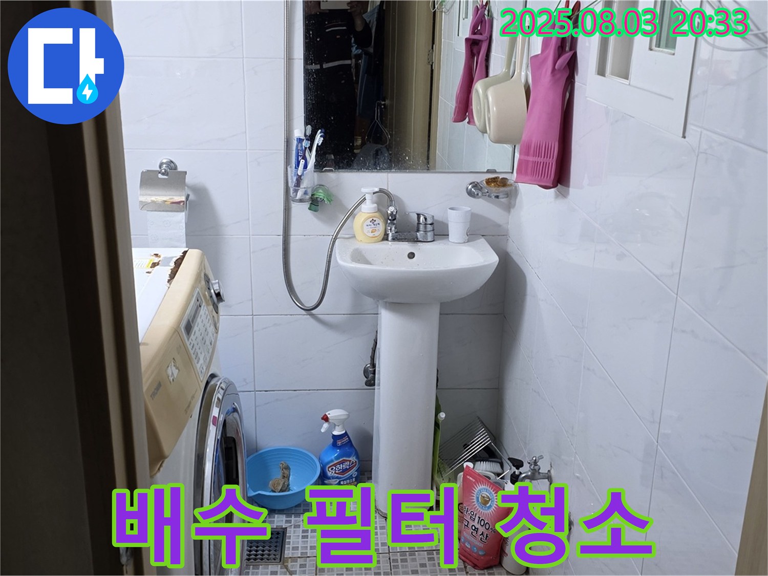세탁기 배수 필터 청소 - 정기적인 필터 청소로 누수를 예방하고 세탁기 성능을 유지합니다.