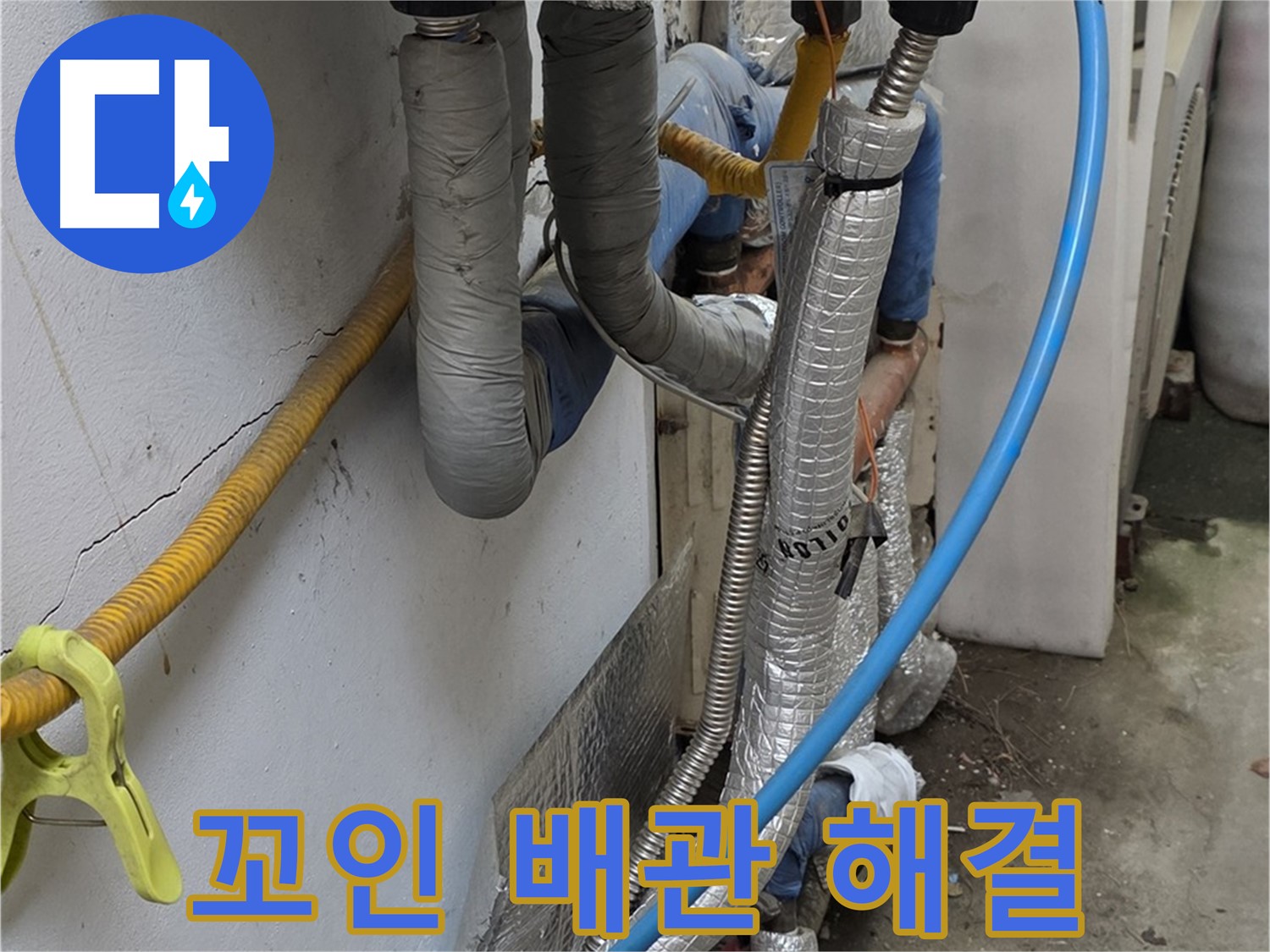 옥인동 꼬여버린 보일러 배관 누수 - 전문가의 손길로 해결