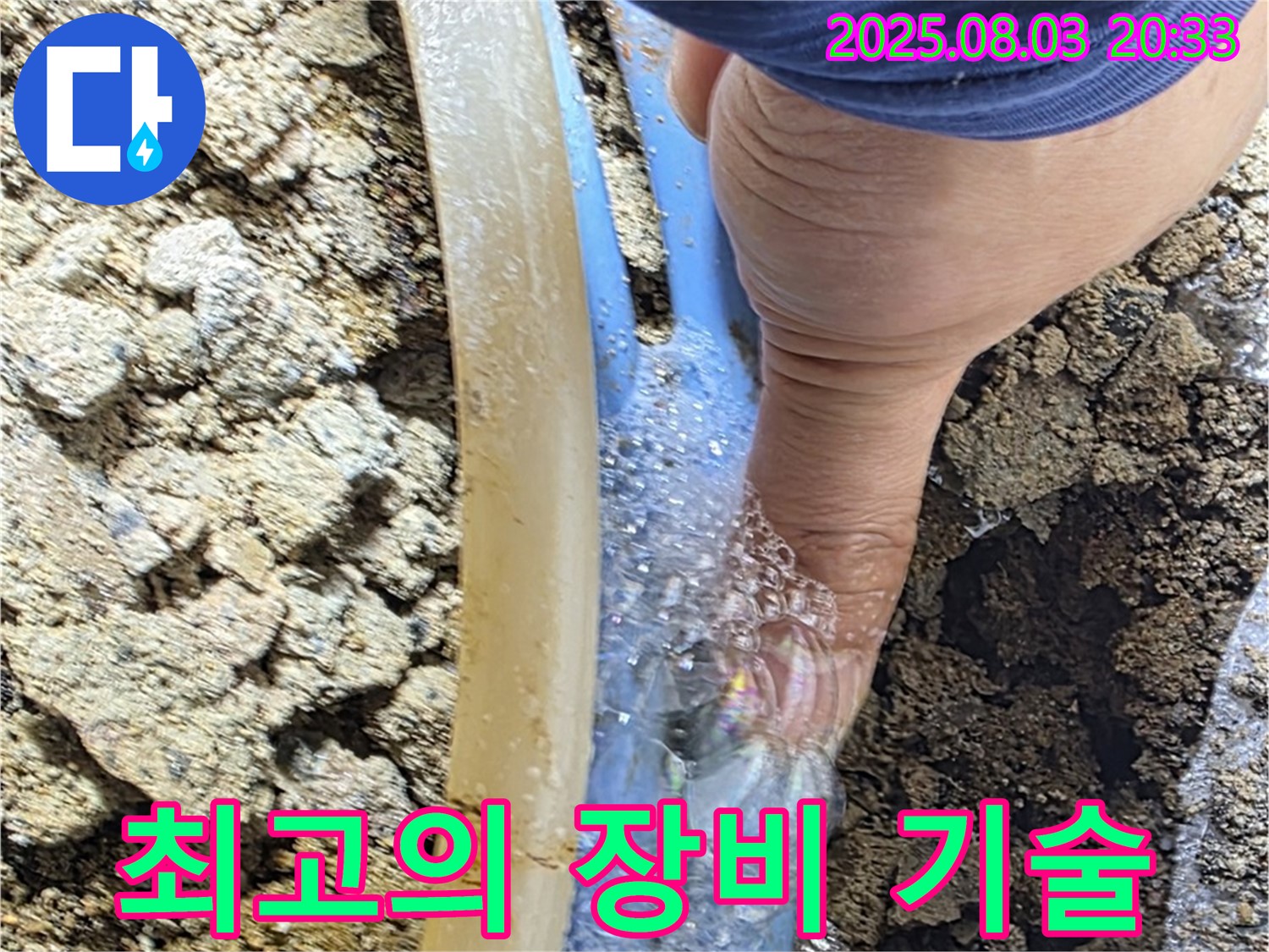 완벽한 장비와 기술력 - 최첨단 장비와 숙련된 기술력을 바탕으로 누수 문제를 해결하는 전문가의 모습입니다.
