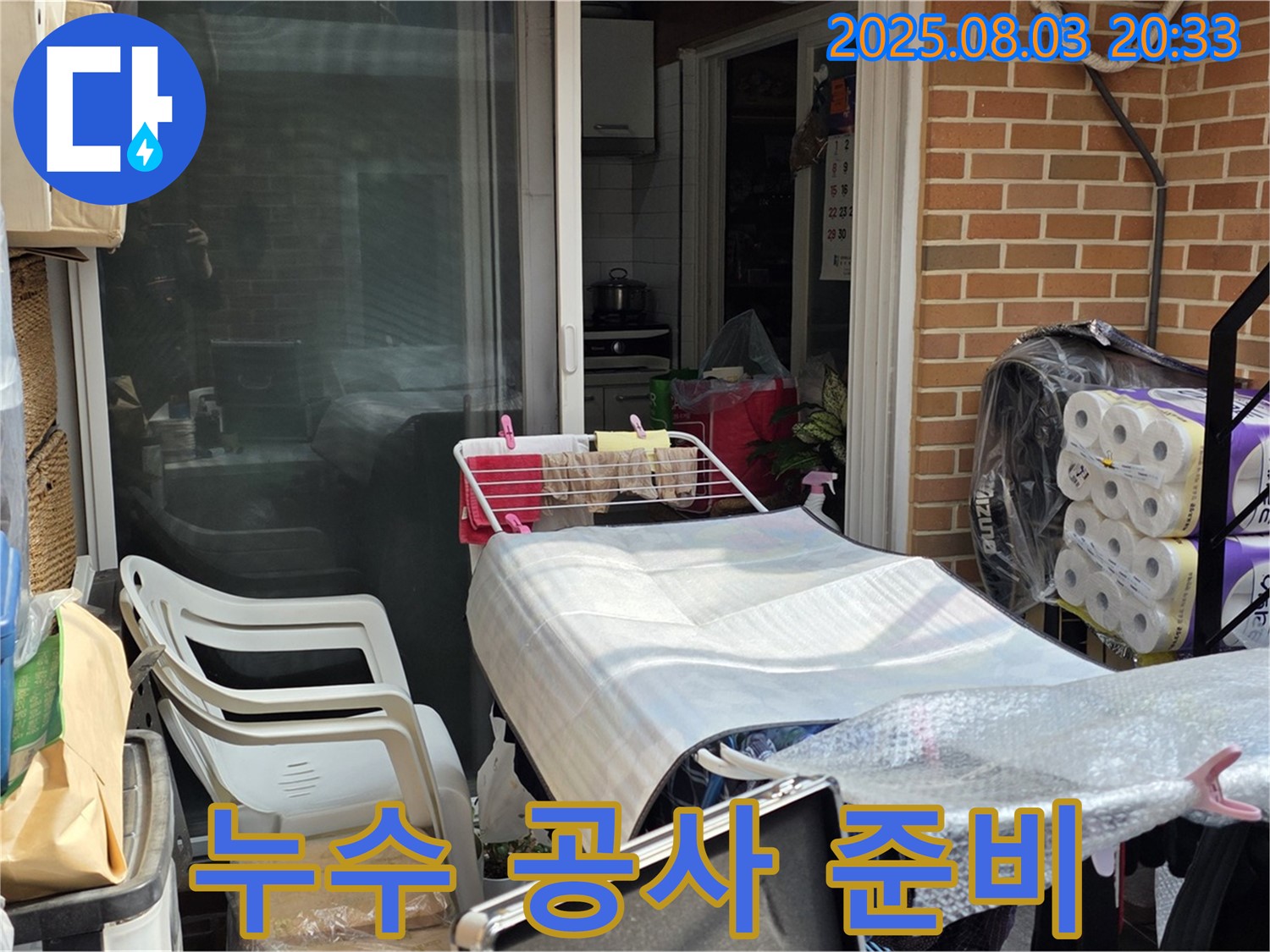 자하문로 누수 공사 전 꼼꼼한 준비 - 안전하고 완벽한 시공을 위해