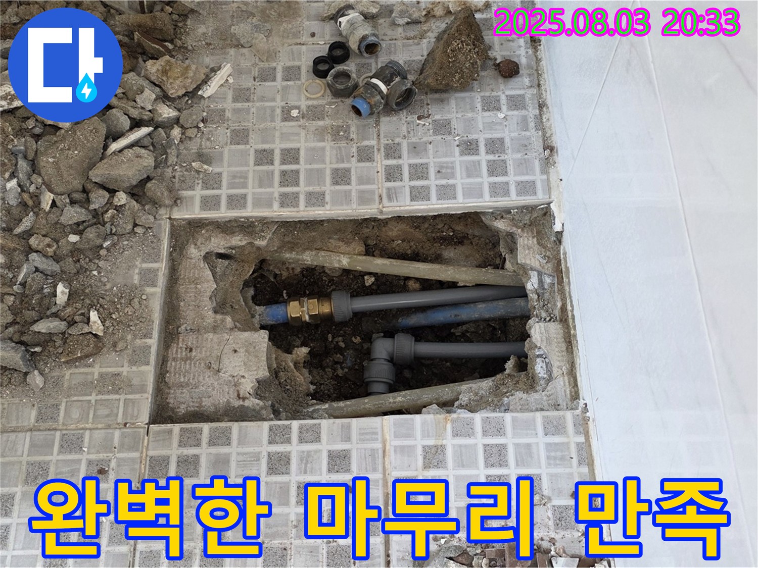 자하문로 누수 - 완벽한 마무리로 고객 만족 - 고객님의 만족을 최우선으로 생각합니다.