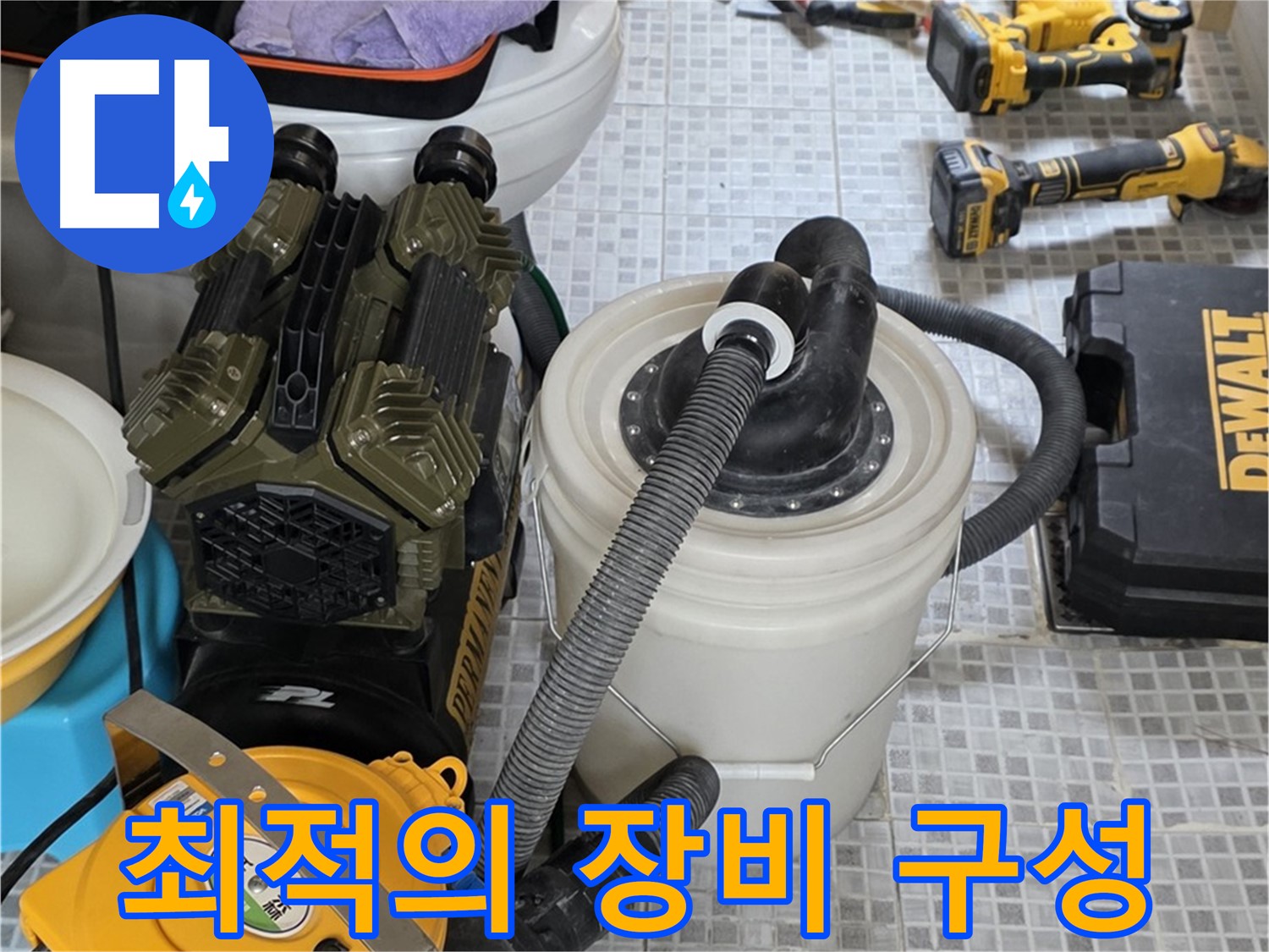 자하문로 누수 해결을 위한 전문가의 최적 장비 구성 - 풍부한 경험과 노하우로 누수 문제를 해결합니다.