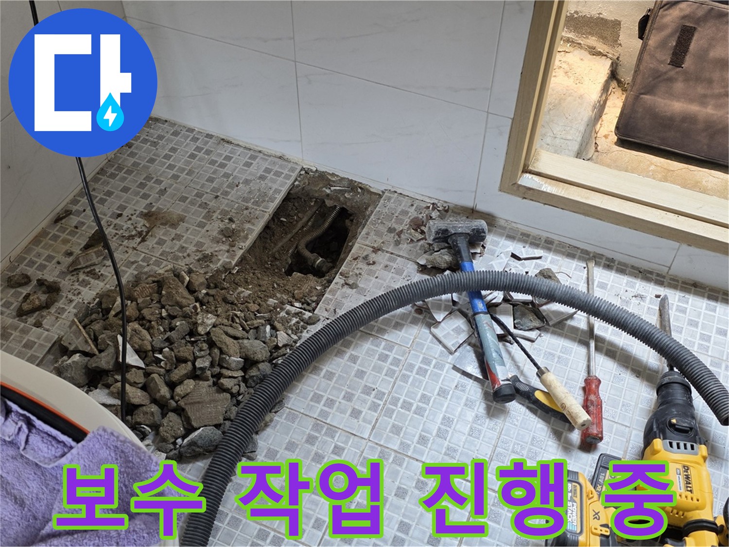 자하문로19길 누수 - 누수 지점을 찾아 꼼꼼하게 보수 작업을 진행하는 모습입니다.