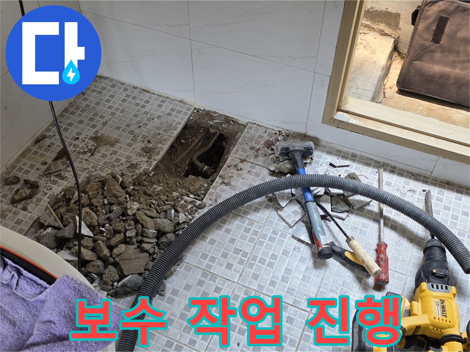 자하문로19길 누수 - 누수 지점을 찾아 꼼꼼하게 보수 작업을 진행하는 모습입니다.