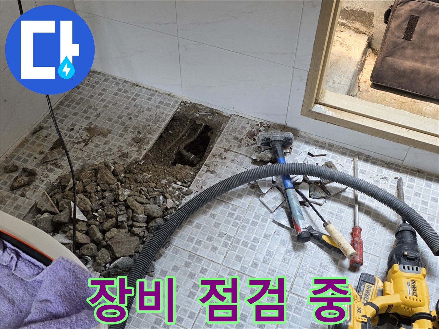 자하문로19길 누수 - 누수 탐지를 위한 전문 장비를 꼼꼼하게 점검하는 모습입니다.