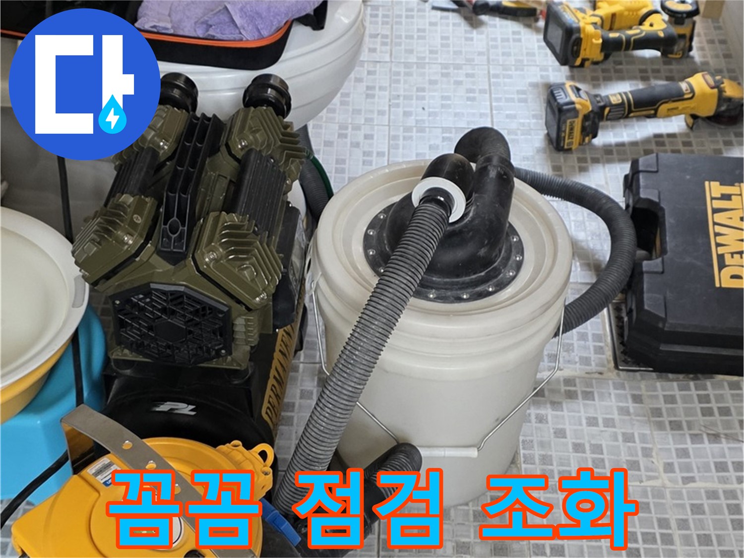 자하문로19길 누수 해결을 위한 꼼꼼한 점검과 첨단 장비의 완벽한 조화 - 최고의 시너지 효과를 보여드립니다.