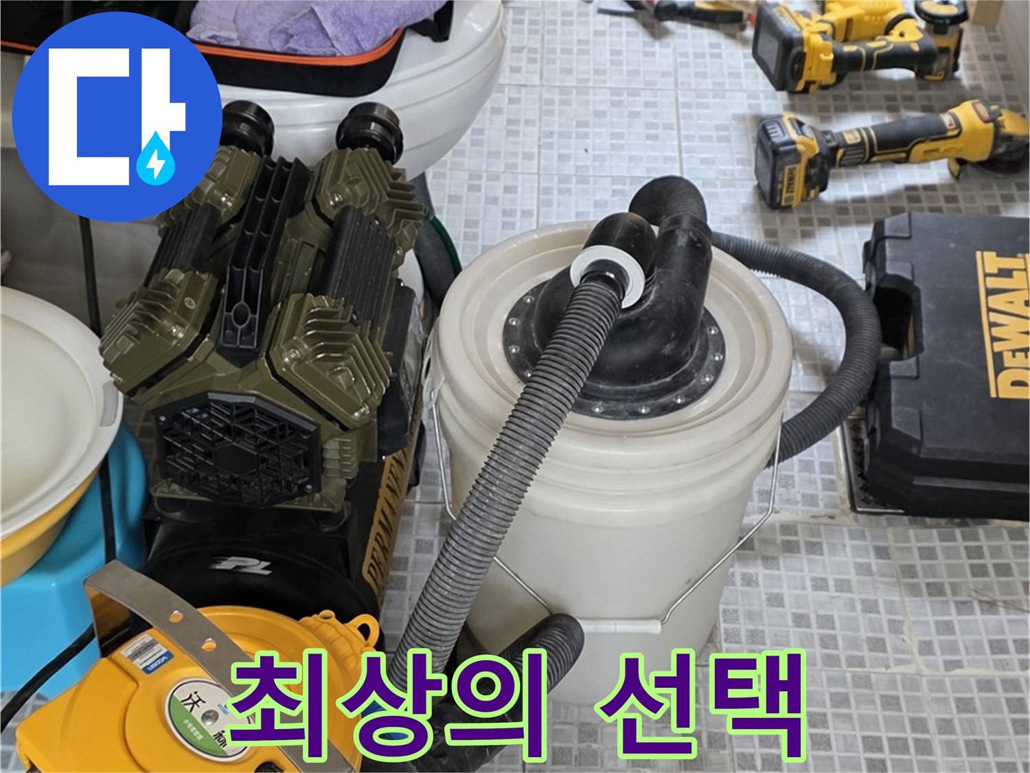자하문로19길 누수 해결을 위한 최상의 장비 - 완벽한 누수 해결을 위한 최고의 선택!