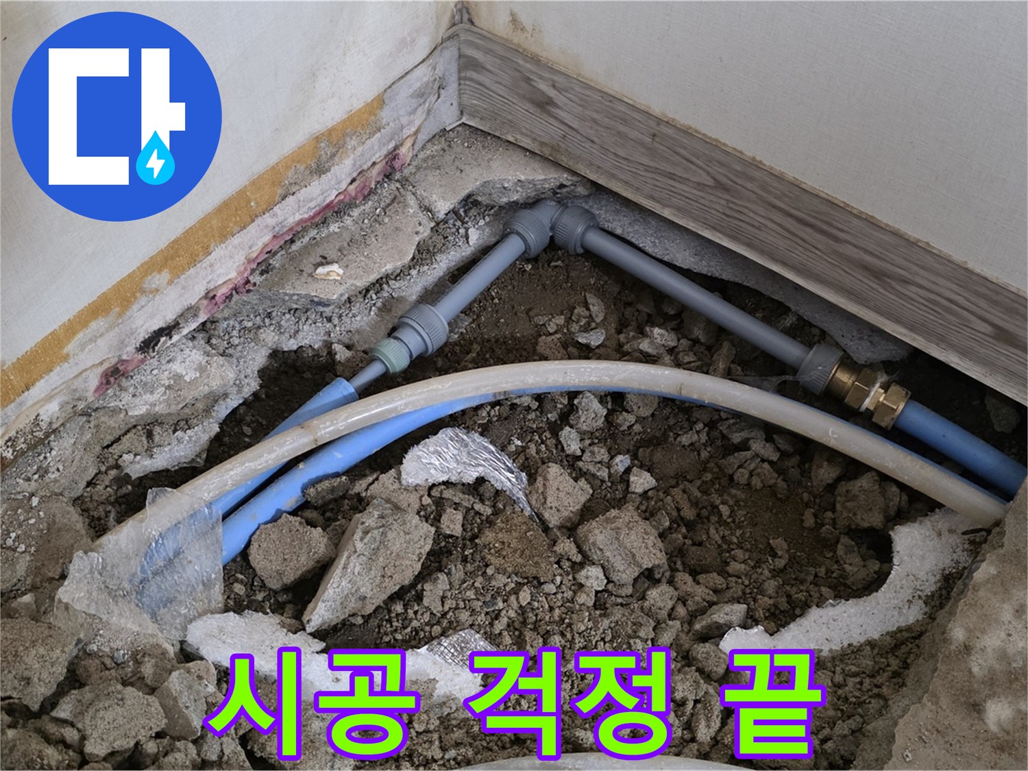 종로 누수 - 완벽한 시공으로 누수 걱정 없이 편안하게 생활하세요.