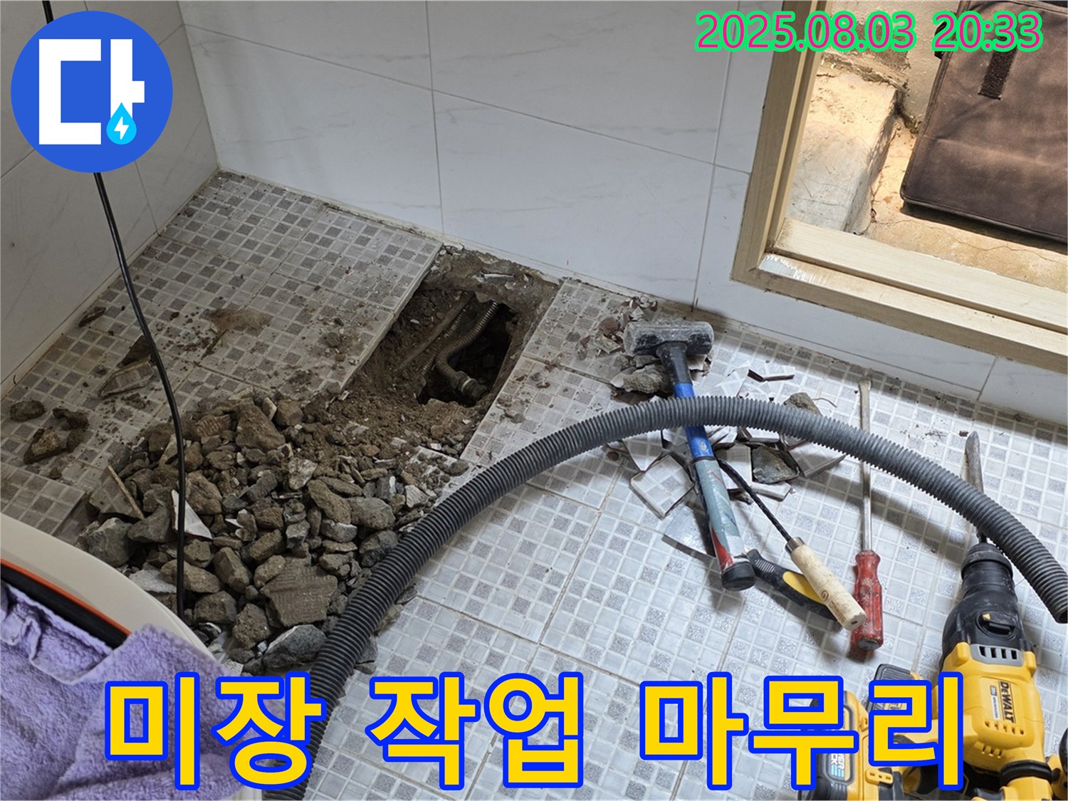 종로구 궁정동 누수 - 타일 시공 전 바닥 미장 작업으로 마무리