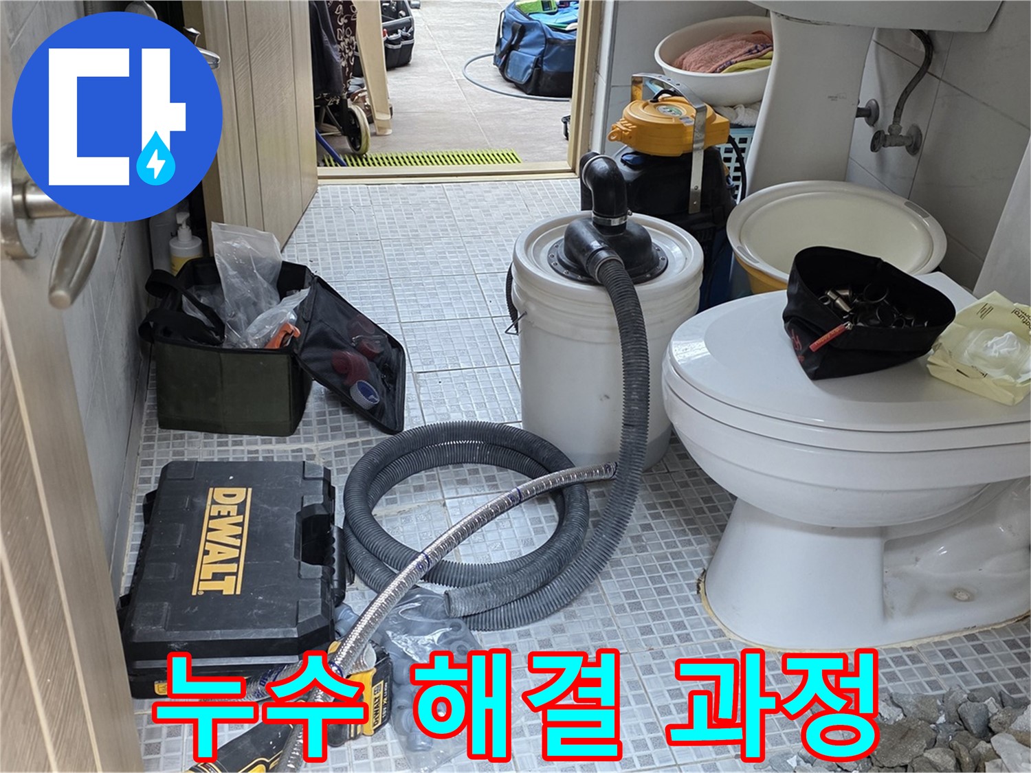 종로구 궁정동 누수 현장에서 누수 해결 과정을 꼼꼼하게 진행하고 있습니다.