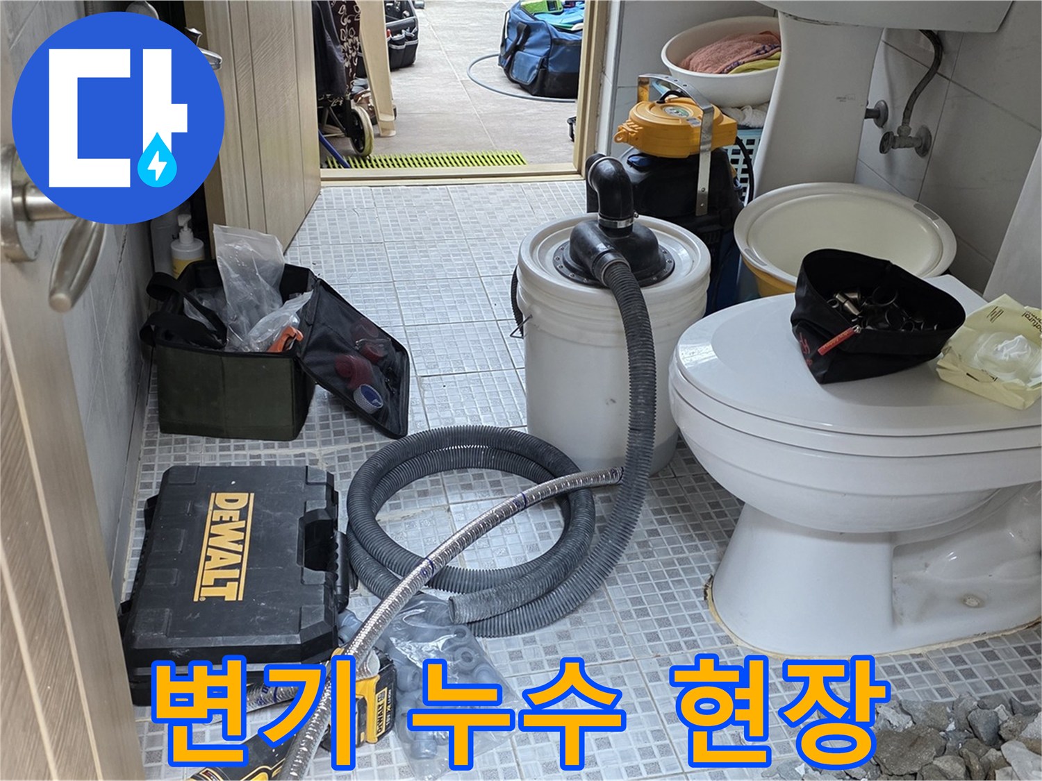 종로구 궁정동 변기 누수 현장 - 누수로 인해 손상된 바닥과 공사 장비가 놓여 있습니다.