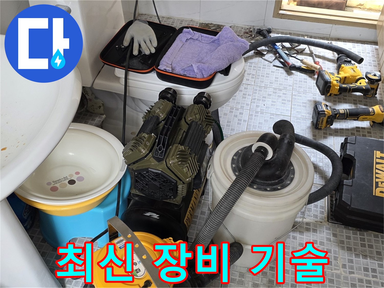 종로구 부암동 누수 현장 - 최신 장비와 숙련된 기술의 완벽한 조화