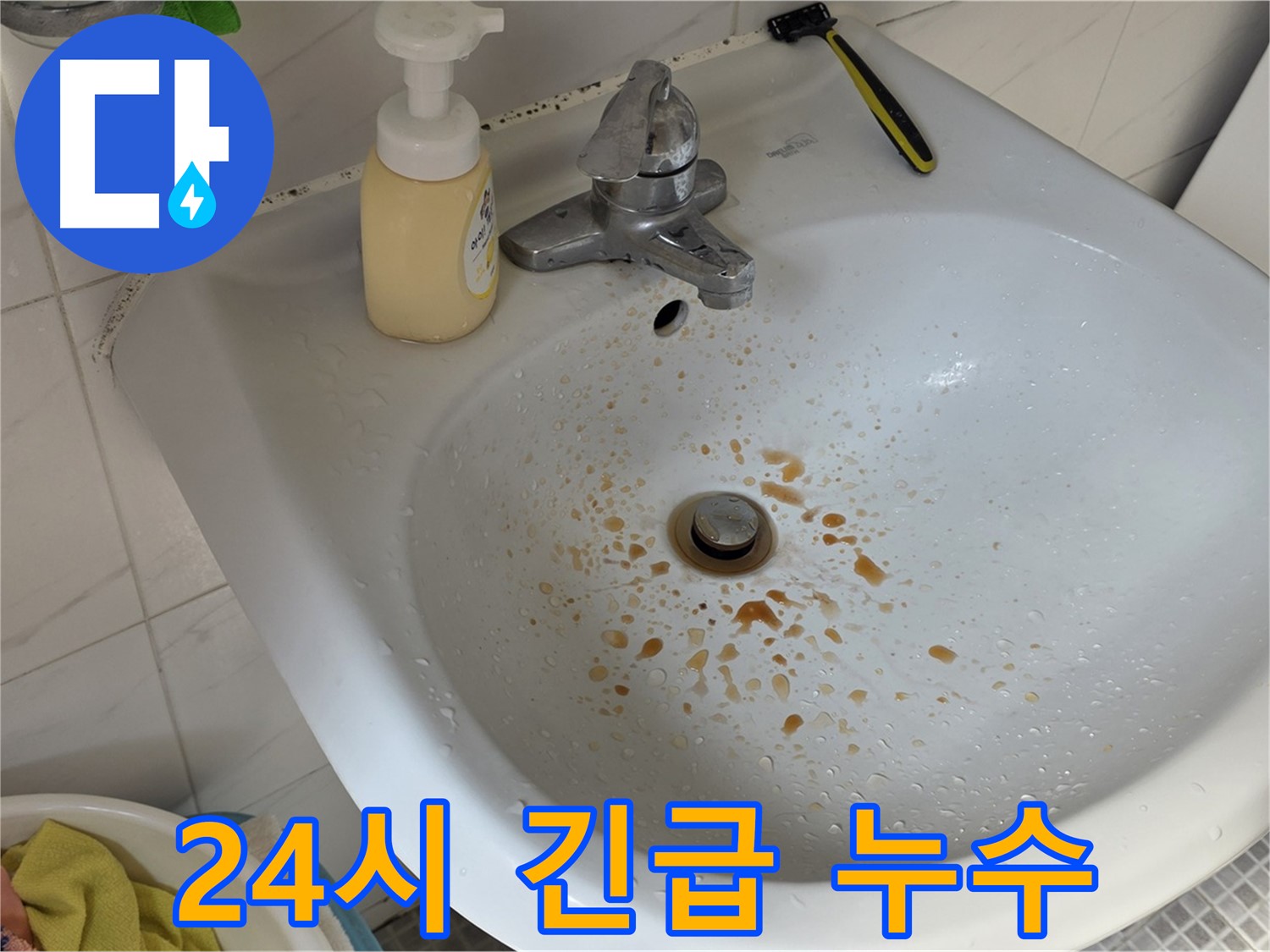 종로구 자하문로 24시 긴급 누수 - 언제 어디서든 빠른 방문으로 해결!