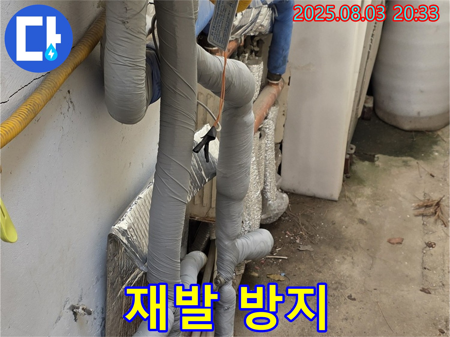 종로구 자하문로 누수 - 꼼꼼한 점검으로 누수 재발까지 방지