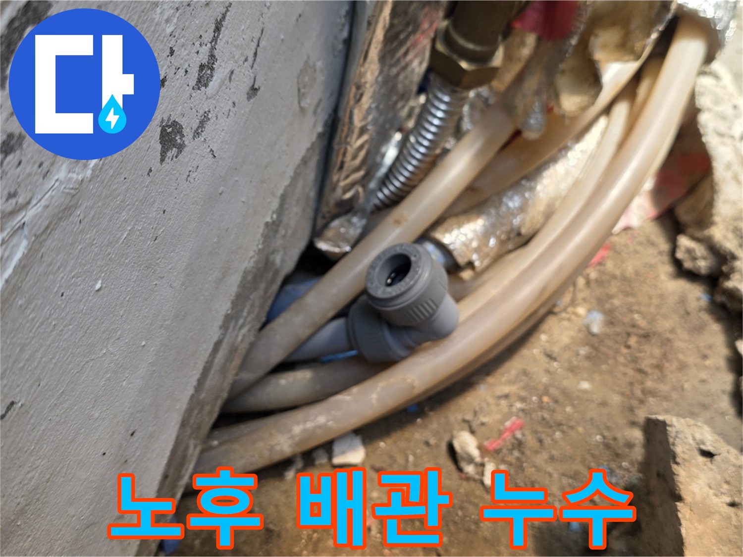 종로구 자하문로 누수 - 노후된 배관에서 시작된 누수, 정밀 탐지로 문제 해결