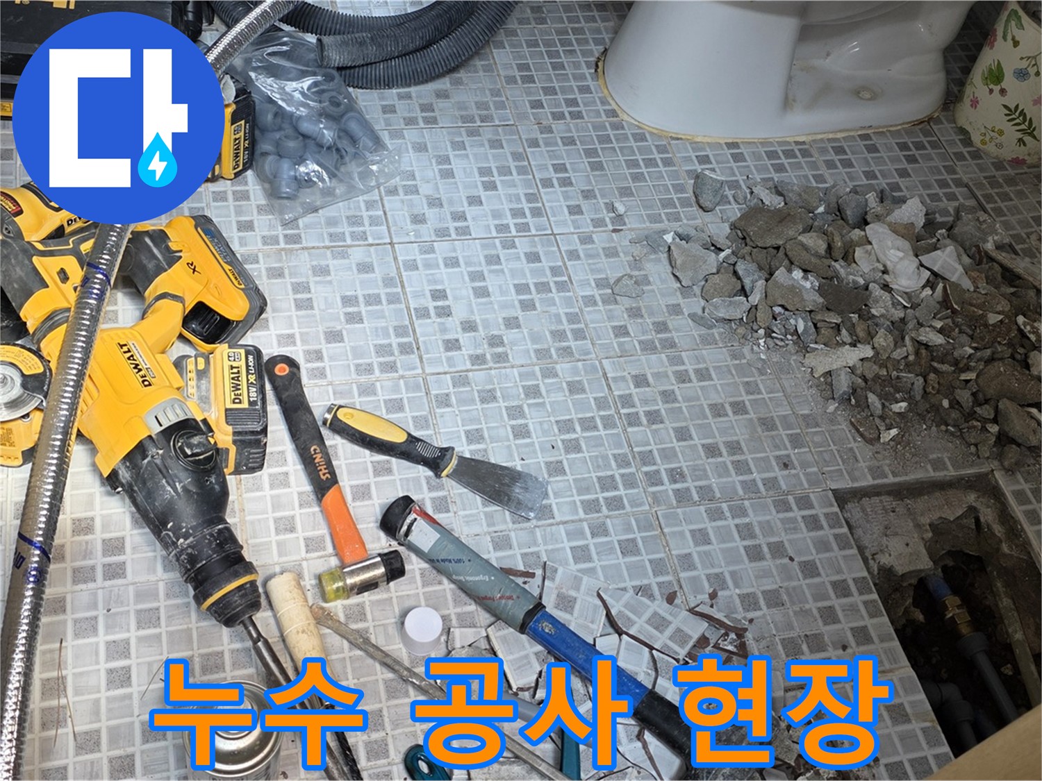 종로구 자하문로 누수 - 누수 문제 해결을 위한 꼼꼼한 공사 진행