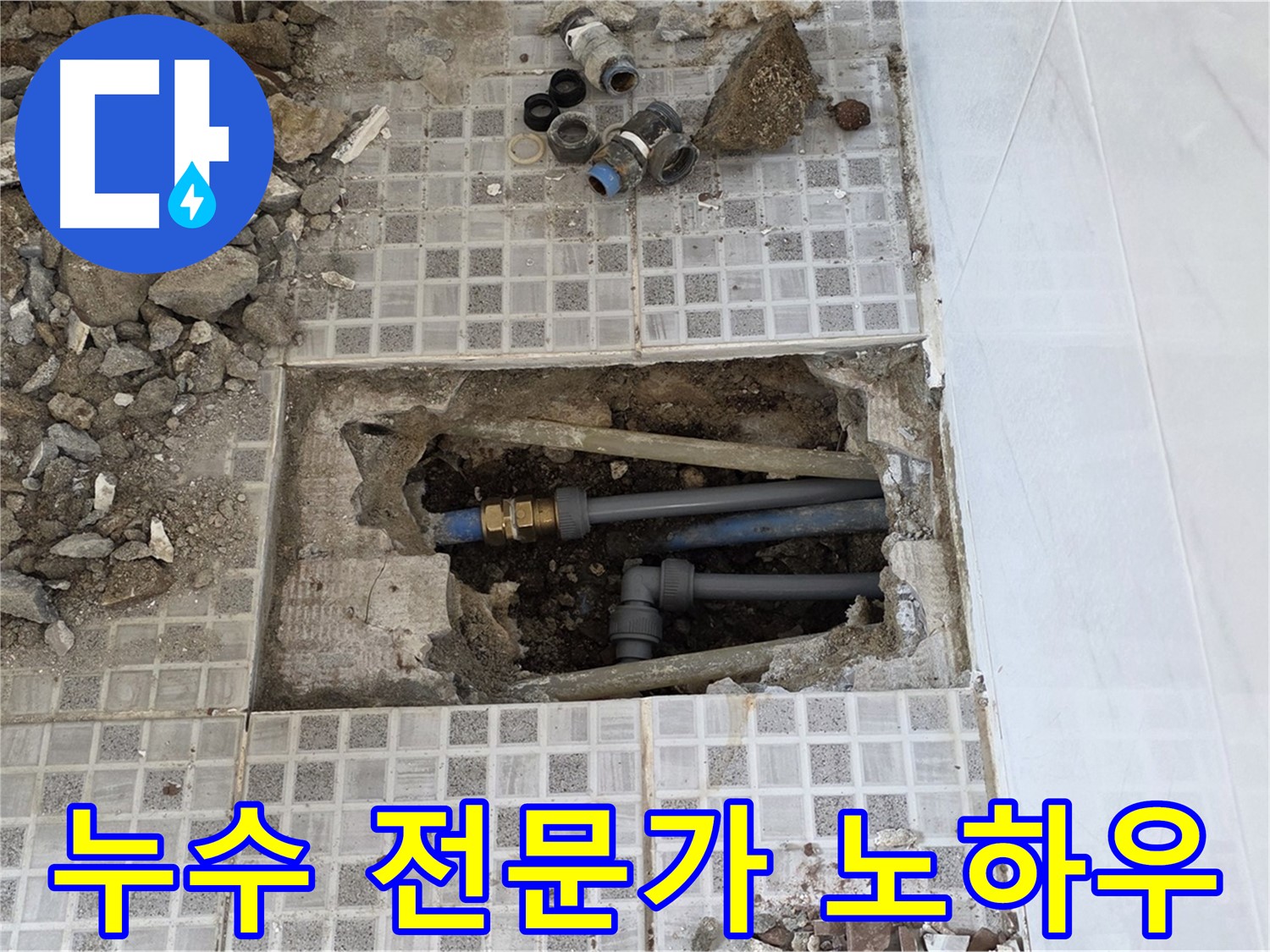 종로구 자하문로 누수 - 누수 전문가의 노하우로 욕실 누수 해결!