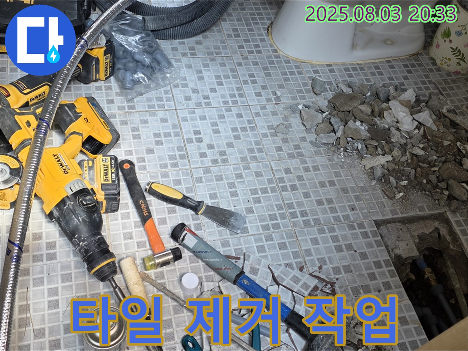 종로구 자하문로 누수 - 누수 탐지 후 문제 타일을 제거하는 작업 모습 - 꼼꼼한 사전 작업
