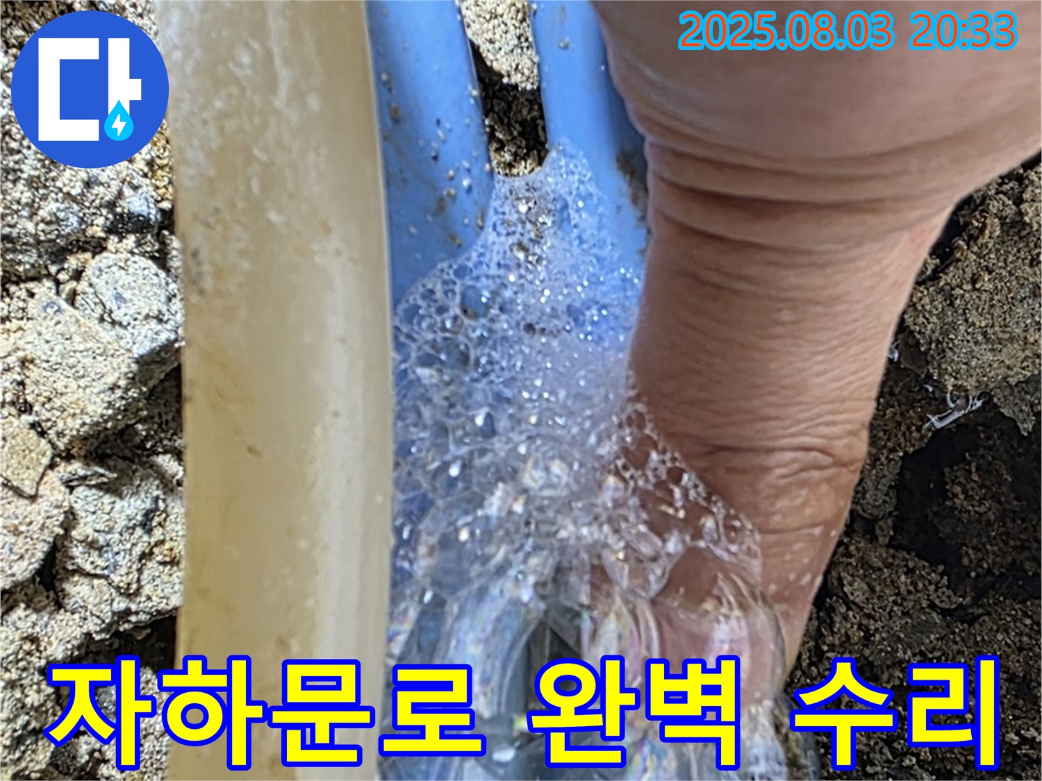 종로구 자하문로 누수 - 비눗물 검사로 배관 누수 지점을 찾아 완벽하게 수리하는 모습