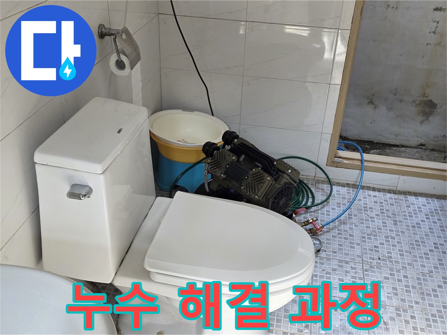 종로구 자하문로 누수 - 정확한 탐지부터 완벽한 시공까지 누수 해결의 모든 과정