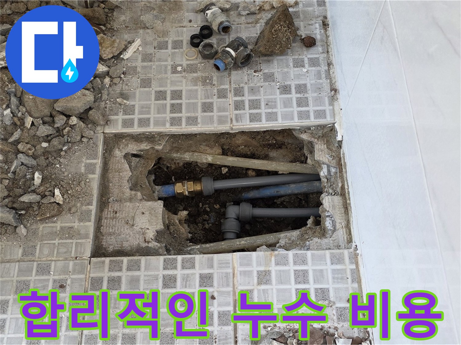 종로구 자하문로 누수 - 합리적인 비용으로 화장실 누수 해결!