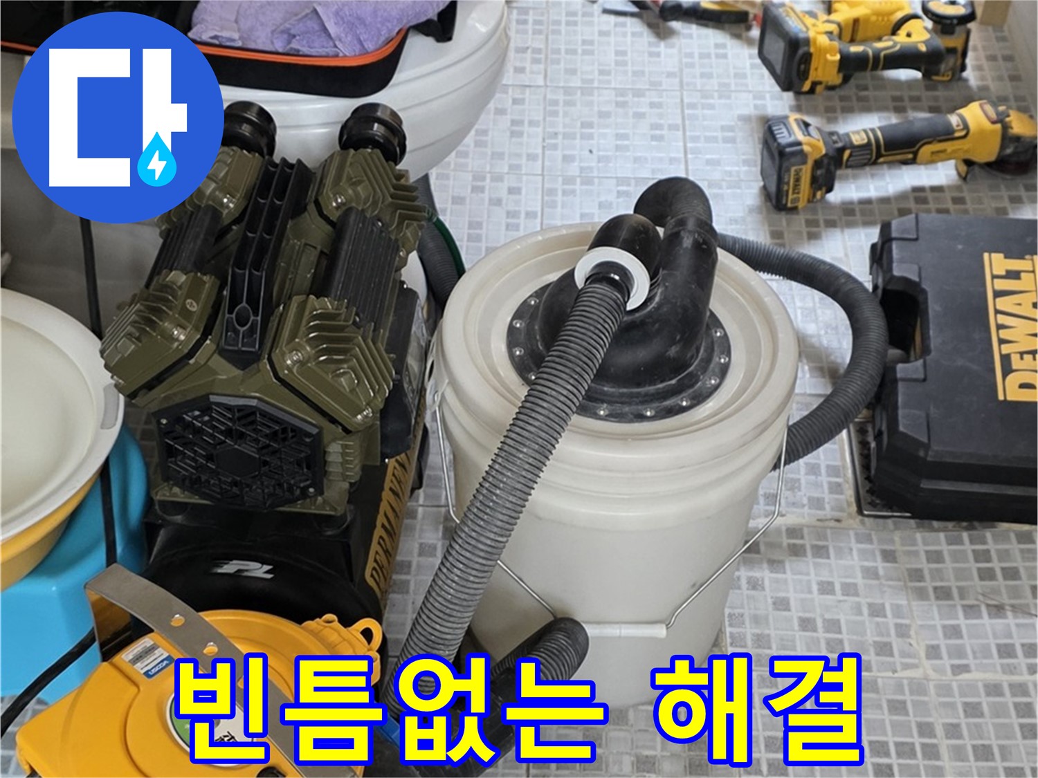 종로구 자하문로 누수 해결을 위한 첨단 장비 - 정확한 누수 위치 파악으로 불필요한 공사를 줄입니다.