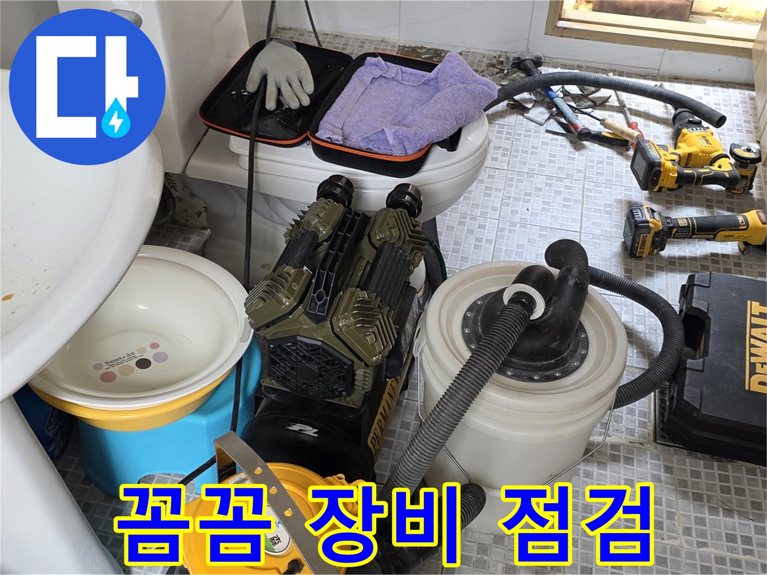 종로구 자하문로 누수 현장 - 꼼꼼하게 장비 점검하는 모습