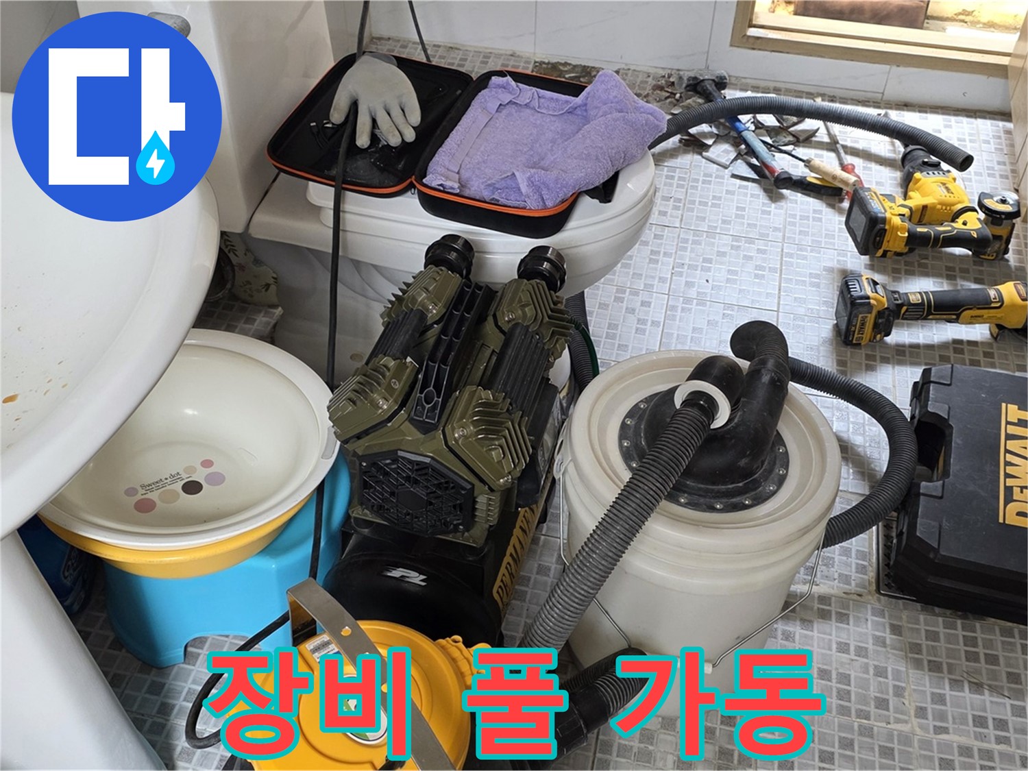 종로구 자하문로 누수 현장 - 장비 풀 가동으로 완벽하게 누수 해결