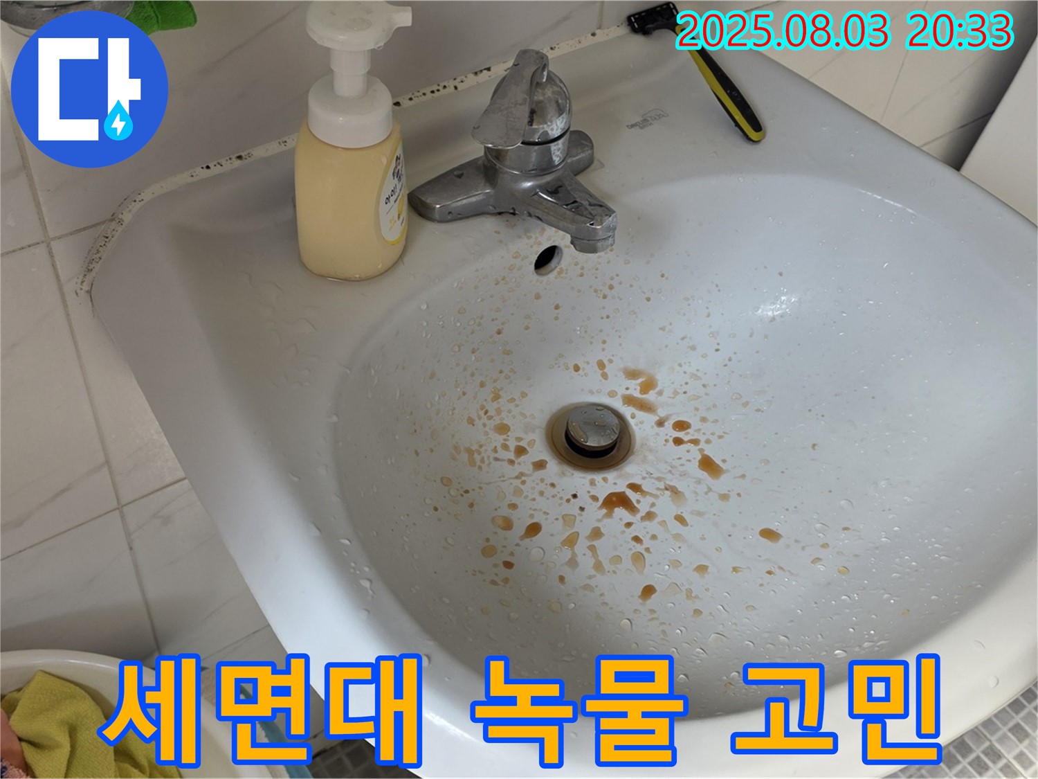 종로구 자하문로 세면대 녹물 누수 - 전문 업체의 꼼꼼한 시공으로 고민 해결!