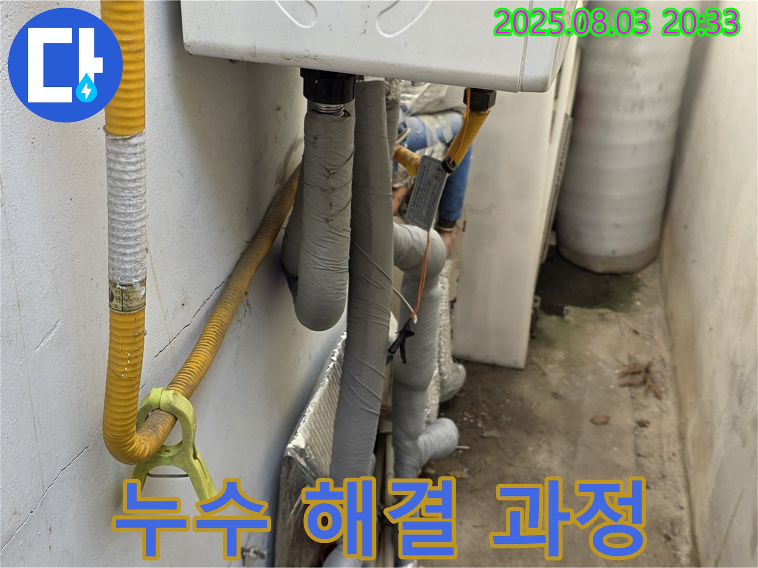 종로구 자하문로 주택 누수 - 누수 해결 과정을 꼼꼼하게 기록하여 고객님께 투명하게 공개합니다.