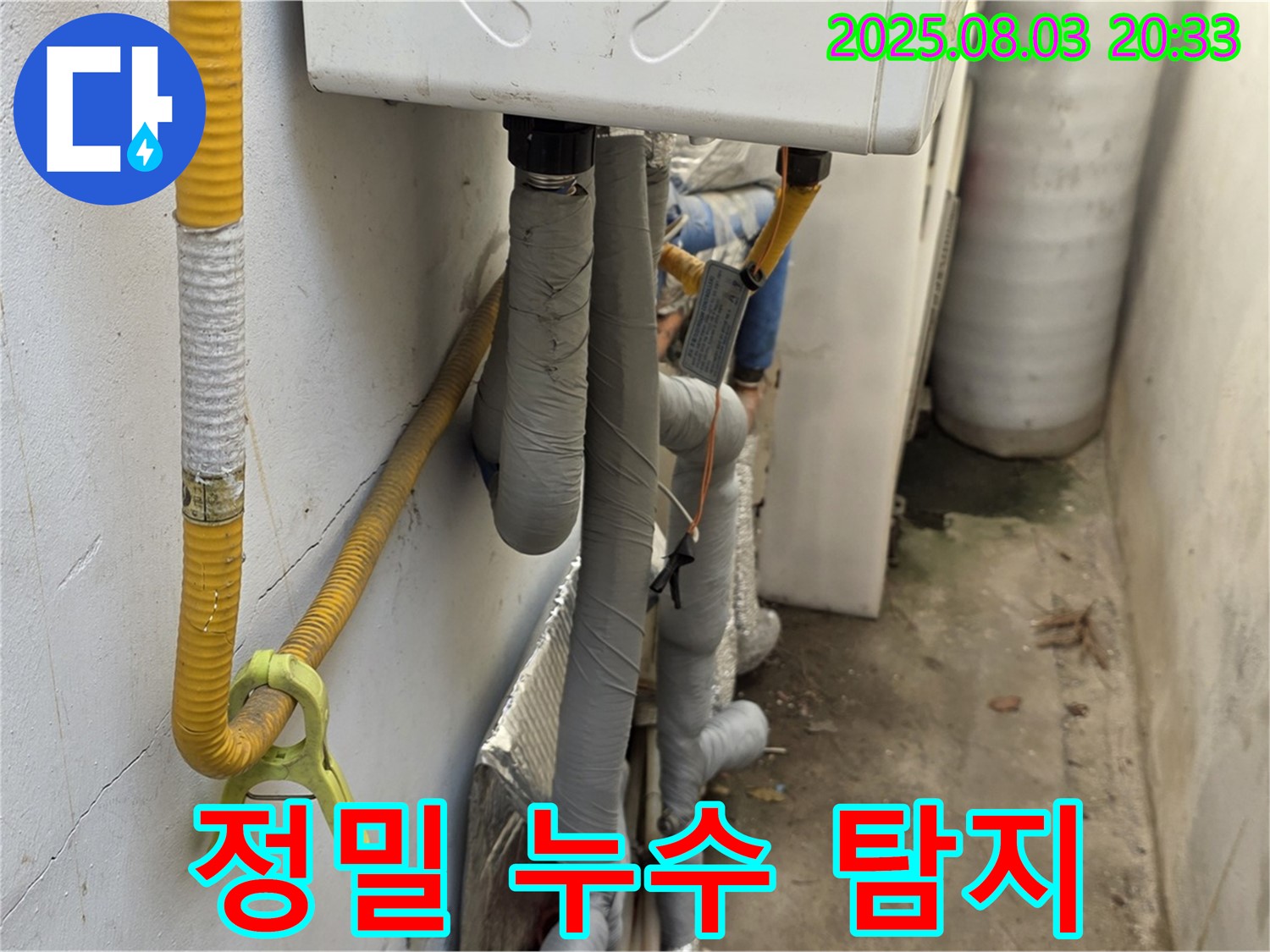 종로구 자하문로 주택, 정밀 누수 탐지 장비를 사용하여 숨겨진 누수 지점을 찾고 있습니다.