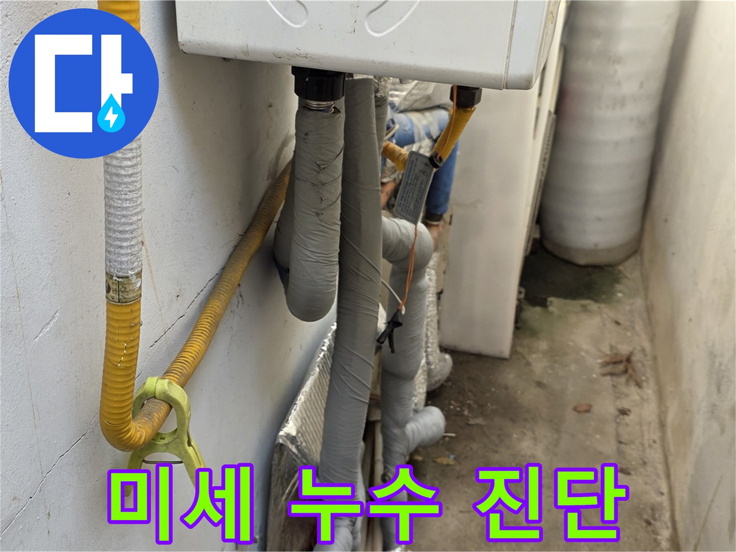 종로구 자하문로 주택의 좁은 보일러실, 미세 누수 - 첨단 장비를 사용하여 정확하게 누수 지점을 탐지했습니다.