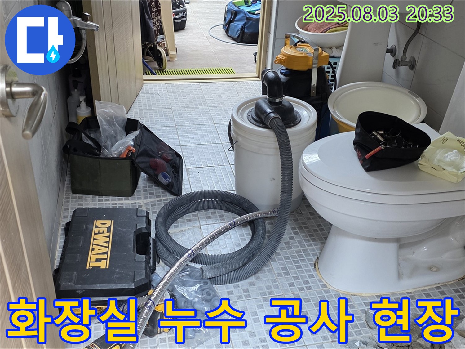 종로구 자하문로 화장실 누수 공사 현장 - 전문 장비를 사용하여 정확한 누수 지점을 탐지하고 신속하게 수리합니다.
