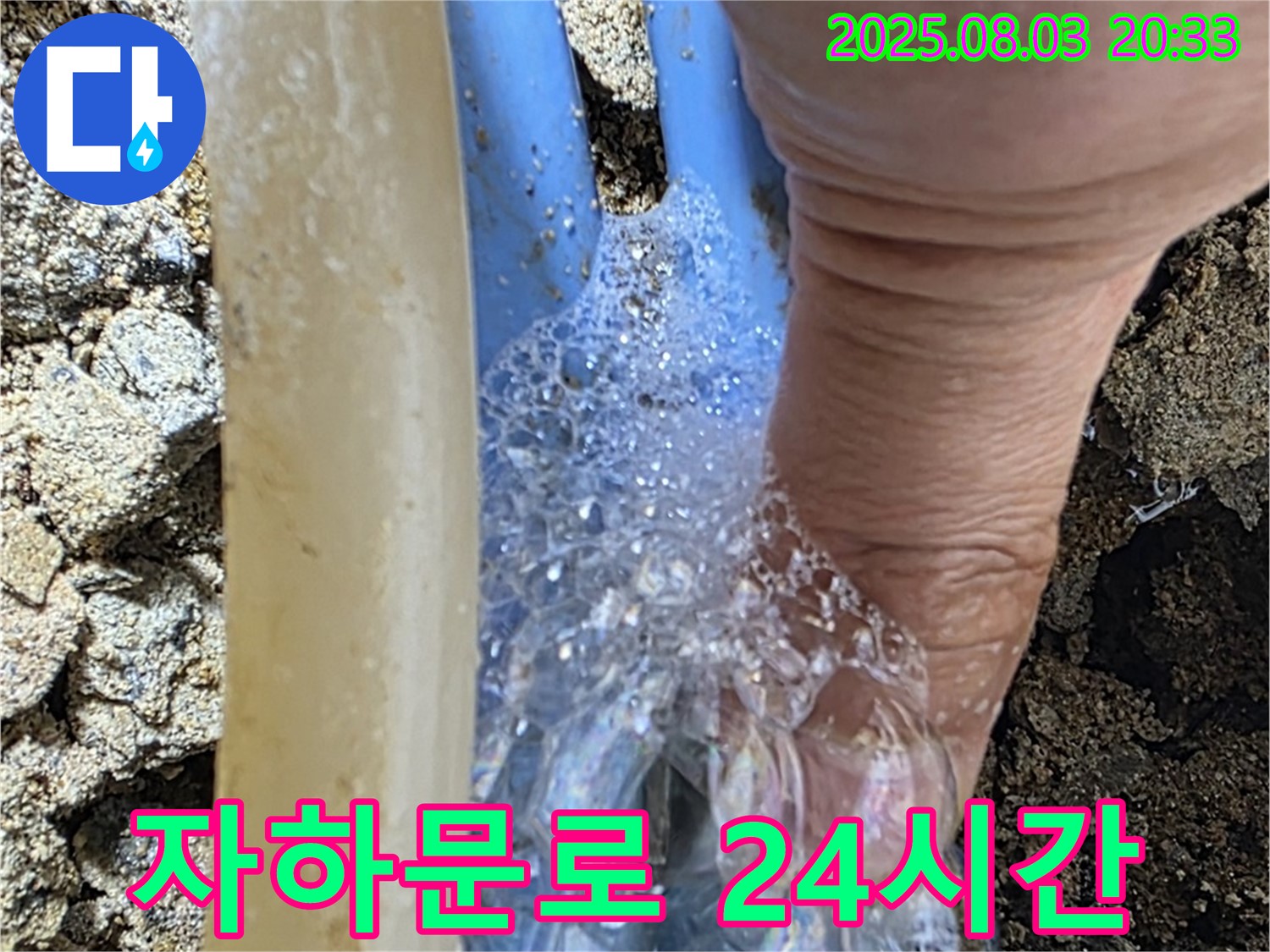 종로구 자하문로19길 누수 - 24시간 누수 대기, 언제든 고객님의 부름에 응답 - 누수 해결 전문가