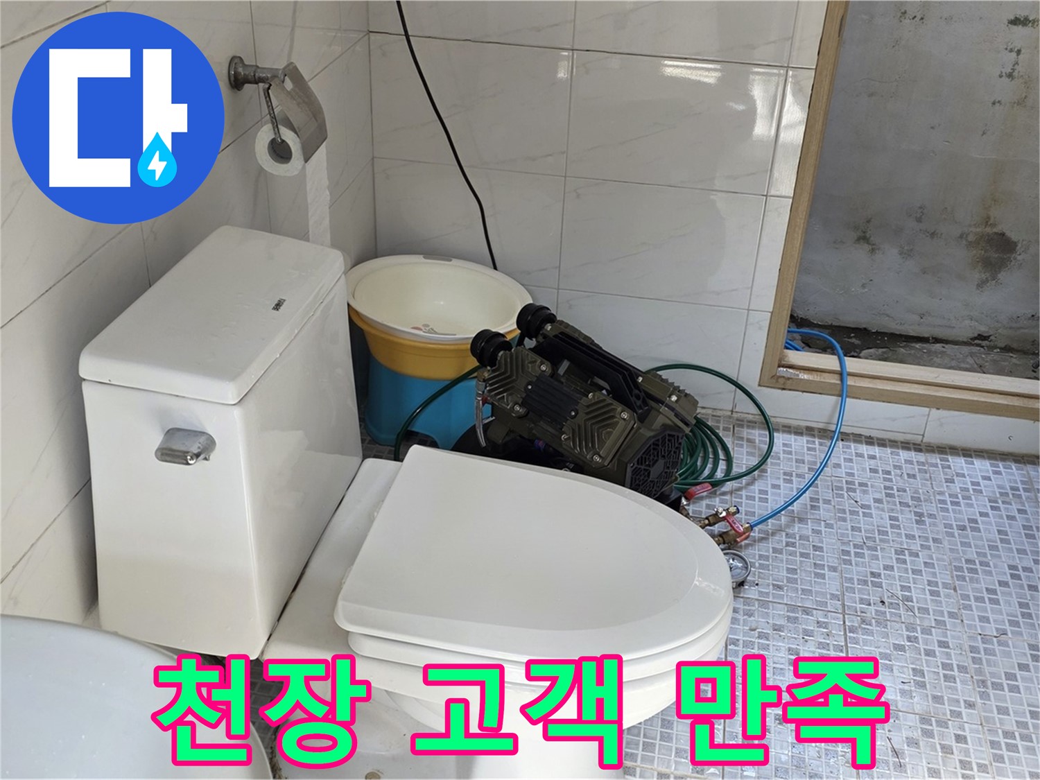 종로구 자하문로19길 누수 - 고객 만족을 최우선으로 생각하는 천장 누수 해결 전문 업체입니다.