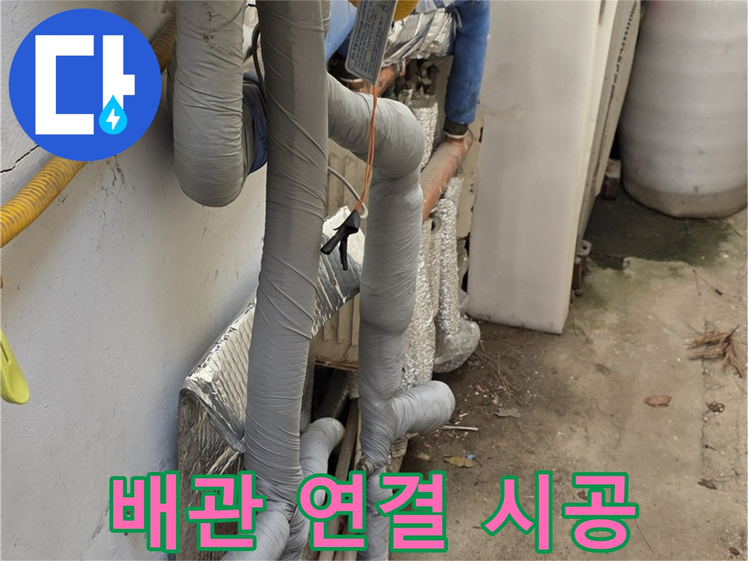 종로구 자하문로19길 누수 - 꼼꼼한 배관 연결 작업