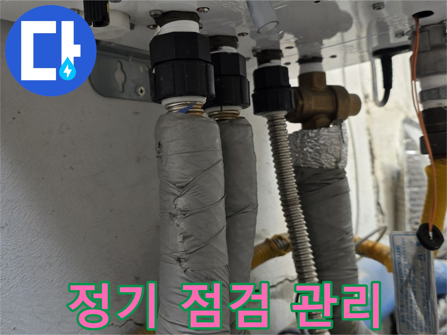 종로구 자하문로19길 누수 - 정기적인 점검으로 누수 걱정 없이