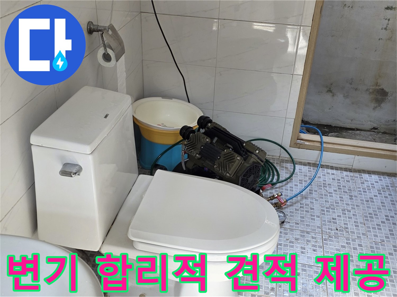 종로구 자하문로19길 누수 - 합리적인 가격으로 최고의 변기 누수 해결 서비스를 제공합니다.