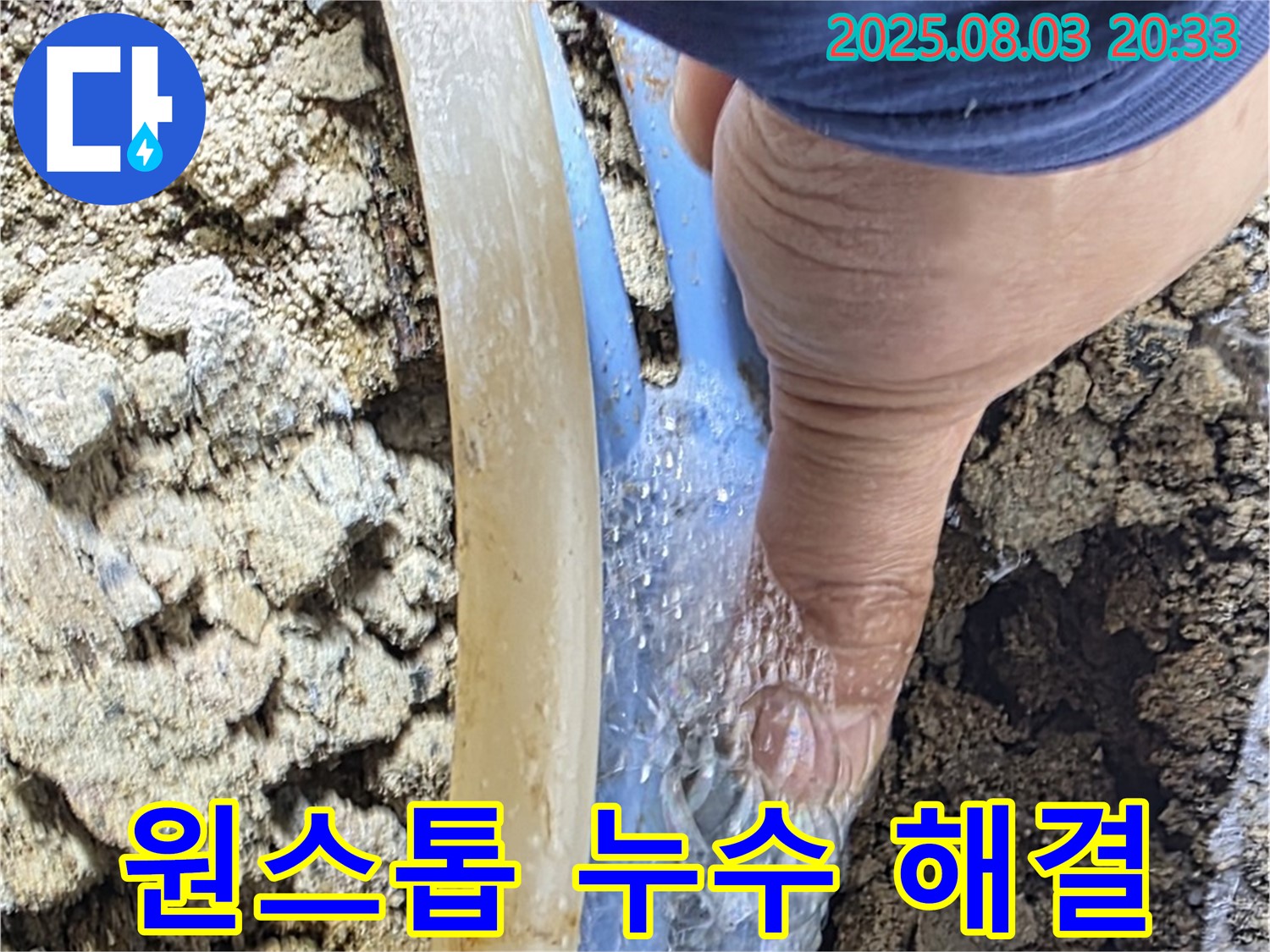 종로구 자하문로19길 누수 현장 - 누수 탐지부터 완벽 시공까지 진행하는 모습 - 편리하게 한 번에 해결하세요.