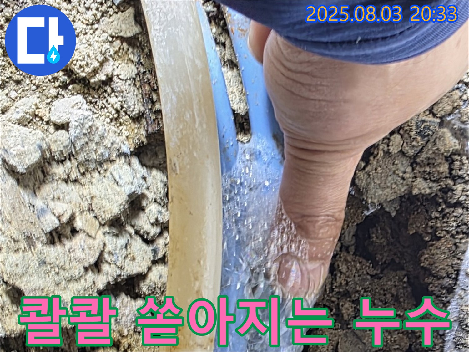종로구 자하문로19길 누수 현장 - 배관에서 물이 콸콸 쏟아지는 긴급 상황 - 누수 해결 전문가가 출동합니다.