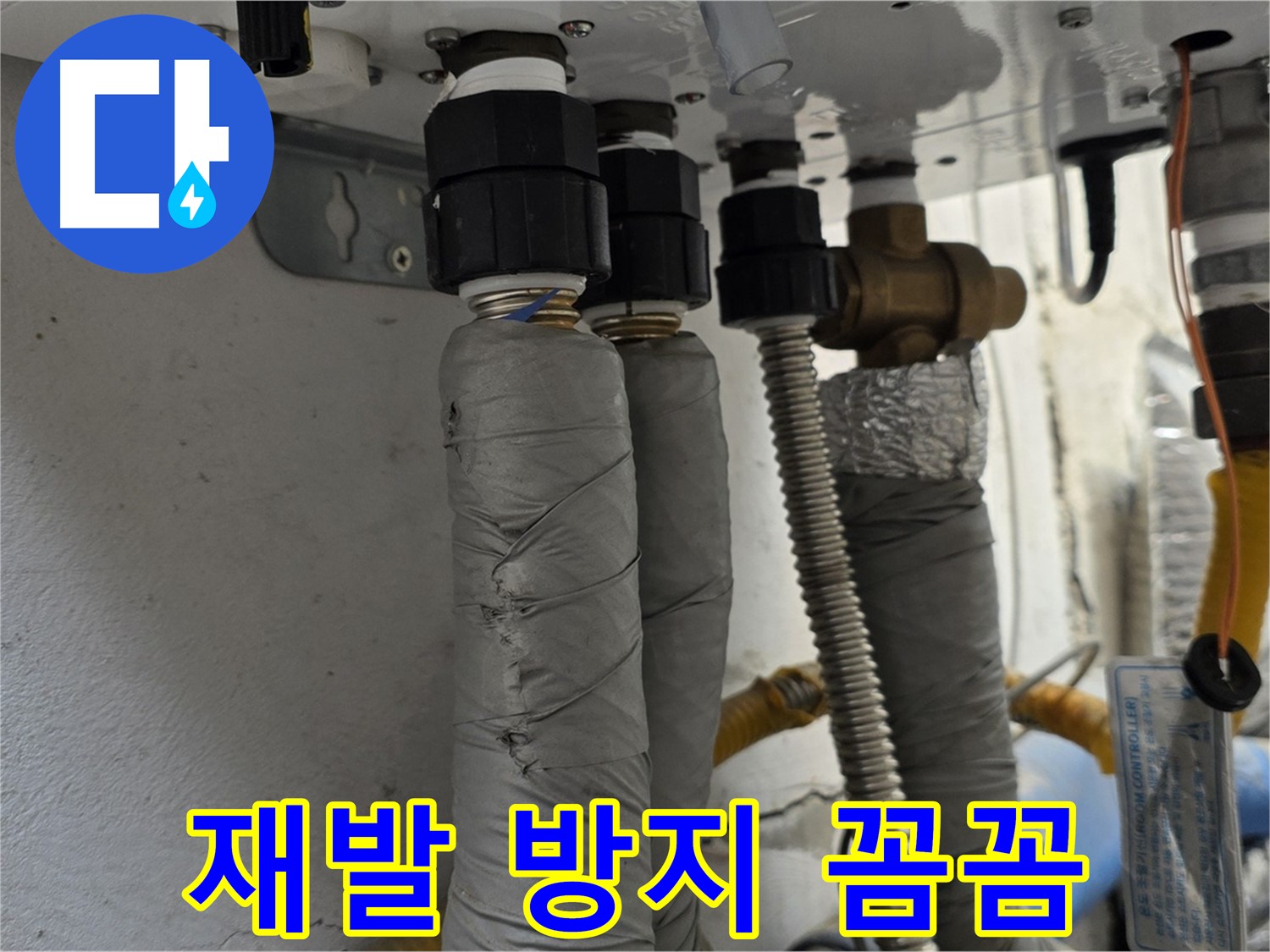 종로구 창의문로 보일러 배관 누수 - 해결은 물론 재발 방지까지 꼼꼼하게