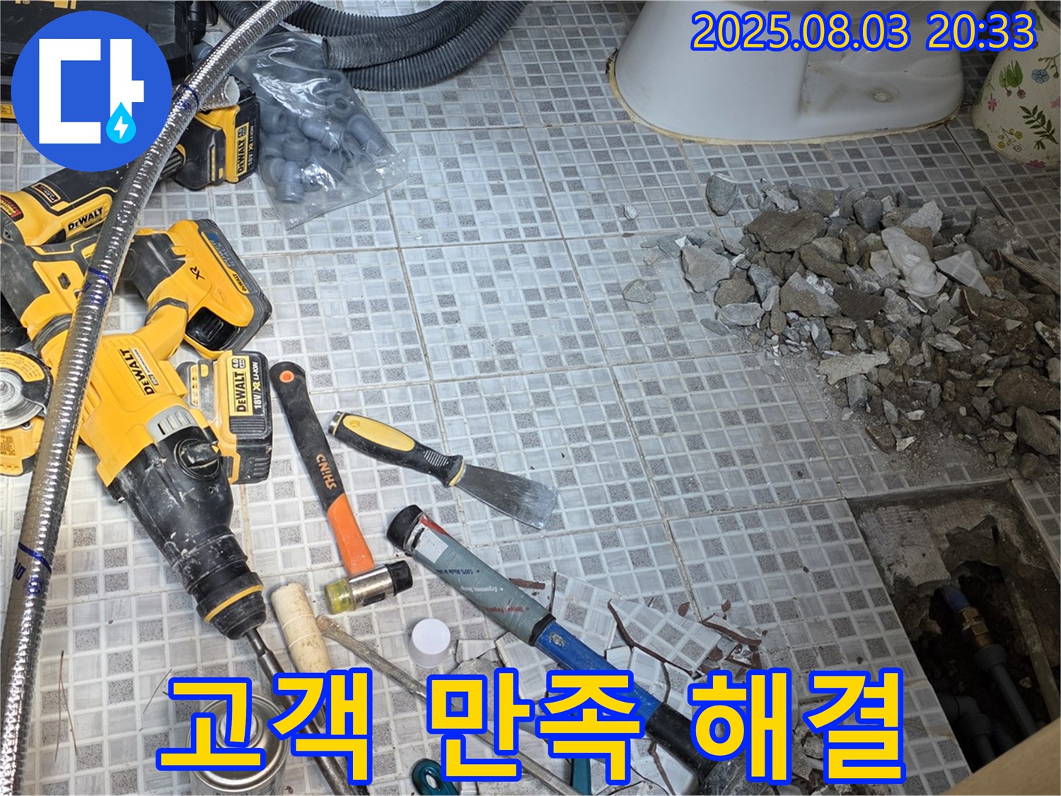 종로구 청운동 누수 - 고객 만족을 최우선으로 생각하며 누수 고민을 해결해 드리는 모습 - 최고의 서비스!